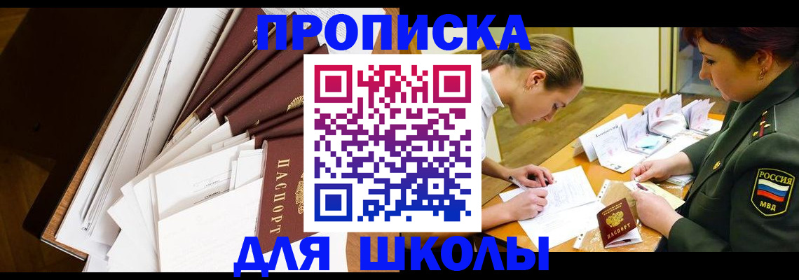 прописка штамп в Иркутске