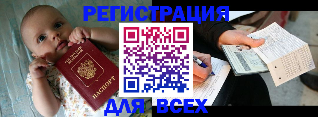 прописка паспорт в Иркутске