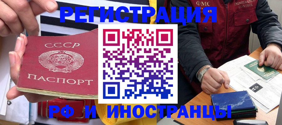 временная регистрация в квартире в Иркутске