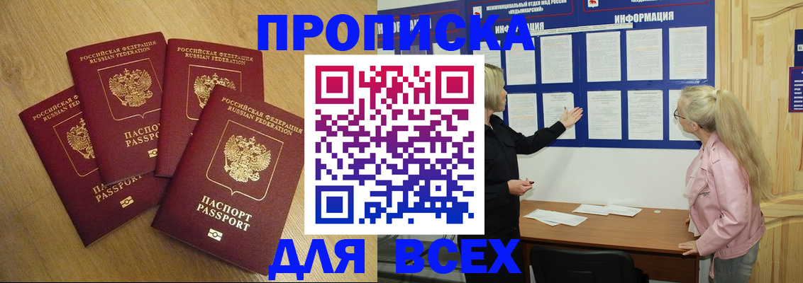 временная регистрация поиск в Иркутске