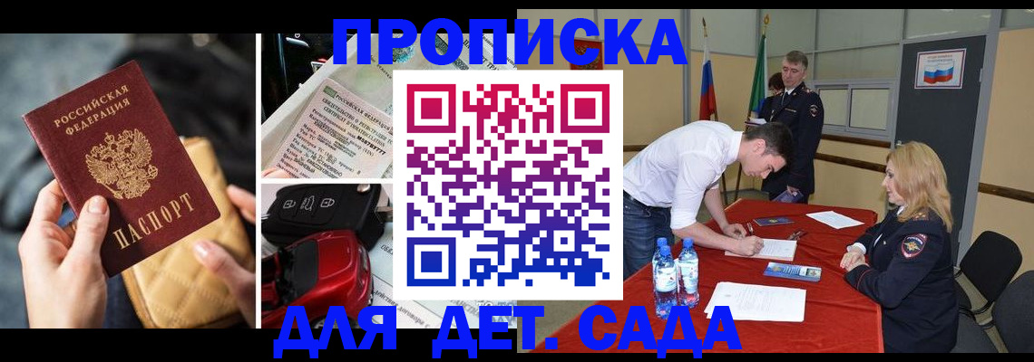 временная регистрация купить в Иркутске